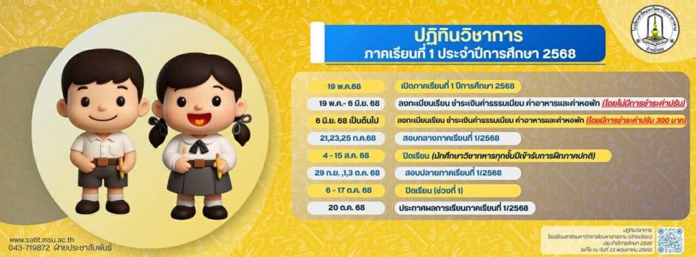 ปฏิทินวิชาการ