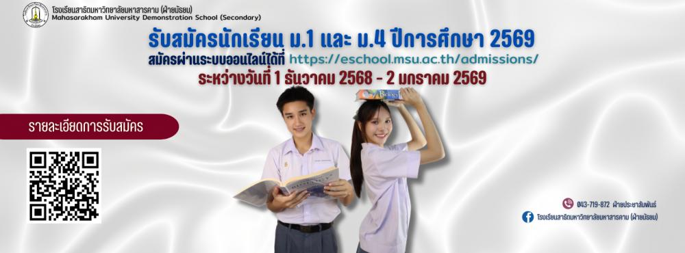 รับสมัครนักเรียน